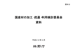PDF：1310KB - 林野庁