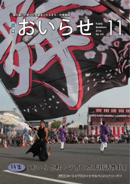 広報おいらせ2016年11月号 [PDFファイル／7.38MB]