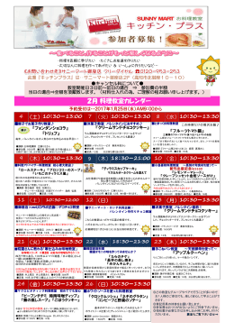 2月 料理教室カレンダー