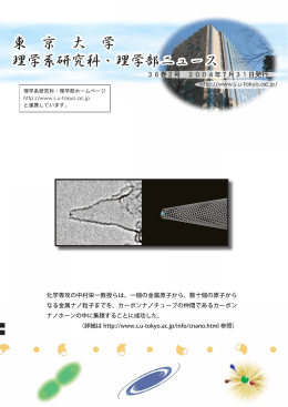 36巻 2号 (2004年7月発行) - 東京大学 大学院理学系研究科・理学部