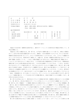 学 位 記 番 号 博 美 第 358 号 学位授与年月日 平