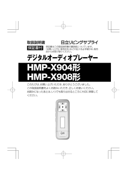 HMP-X904形 HMP-X908形