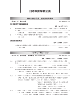 日本獣医学会企画