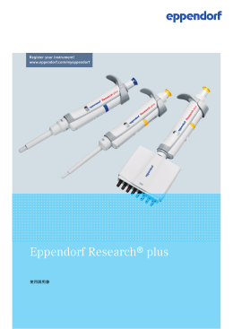 使用説明書 &ndash; Research plus - 製品