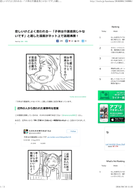 悲しいけどよく  われる…「  供は介護道具じゃな いです」と題した漫画が