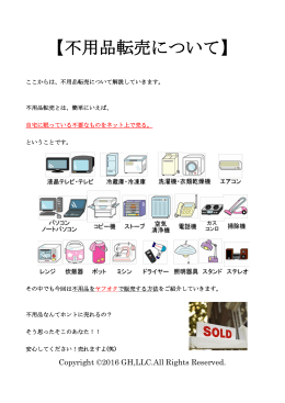 不用品転売について - Global Hope