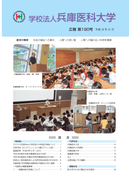 PDF:2.6MB - 学校法人兵庫医科大学 学校法人兵庫医科大学