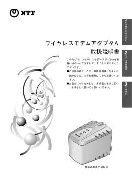 モバイルマジック対応 ワイヤレスモデムカードアダプタ (PDF形式/約
