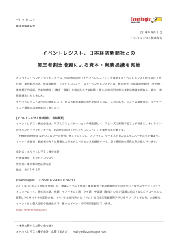 PDFダウンロード - イベントレジスト株式会社