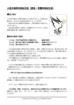 人生の目的を知る方法（使命・天職を知る方法）