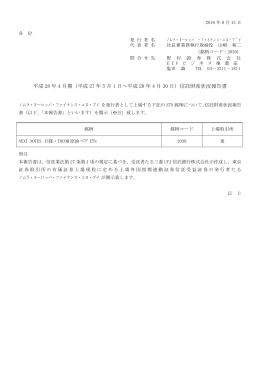 平成 28 年 4 月期