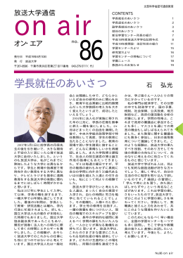 No.86 - 放送大学