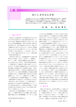 おいしさのぶんせき