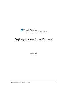 EasyLanguage ホームスタディコース