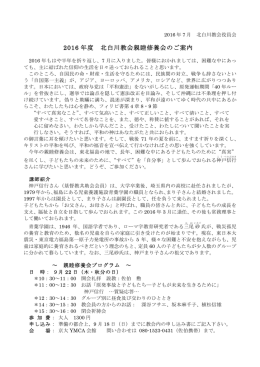 親睦修養会 9/22(日)