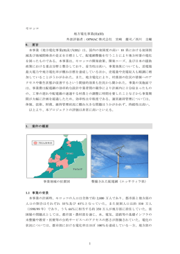 1 モロッコ 地方電化事業(II)(III) 外部評価者：OPMAC 株式会社 宮崎