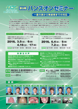 第9期 第9 - FIDI Field Implant Dentistry Institute