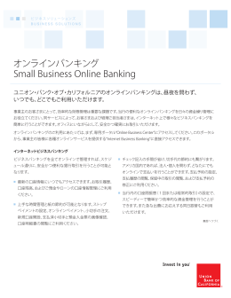 オンラインバンキング Small Business Online Banking