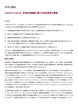 科学と臨床 - 日本骨髄腫患者の会