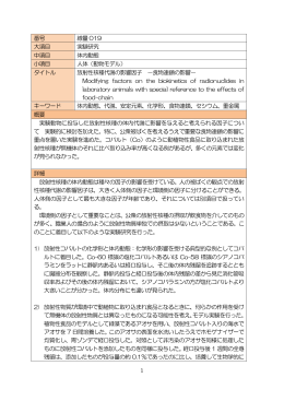 1 番号 線量 019 大項目 実験研究 中項目 体内動態 小項目 人体（動物