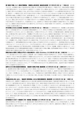 カバー解体作業開始 飛散防止剤を散布 福島民友新聞 2015年5月16日