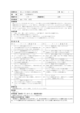 美しい日本語と文章表現 教授 戸田 由美