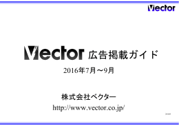 Microsoft PowerPoint - VectorMediaSheet201607.ppt [\214\335\212