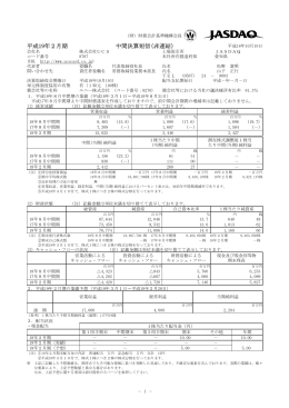 平成19年2月期 中間決算短信(非連結)
