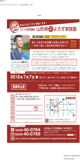 SNSで楽しく会社を生き残らせよう〜（講師：遠藤直人 氏）