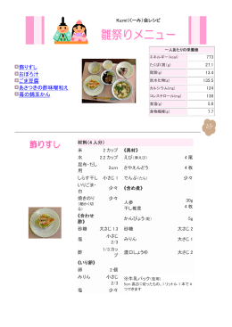飾りすし おぼろ汁 ごま豆腐 あさつきの酢味噌和え 苺の錦玉かん