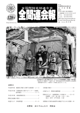 消費税 活かすみんなの 間税会 号