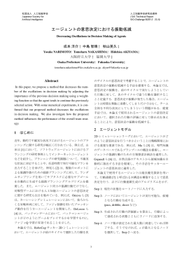 エージェントの意思決定における振動低減