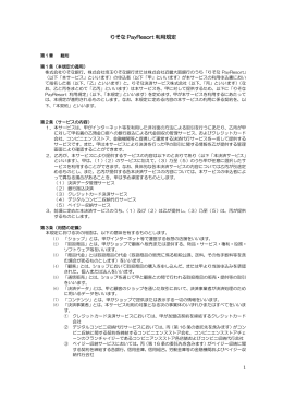 ご利用規定 - りそな銀行