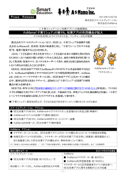 知育アプリの利用機会が拡大 - スマートエデュケーション
