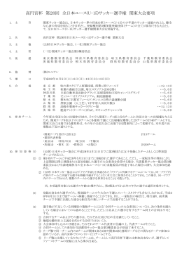 要項PDF - 関東クラブユースサッカー連盟