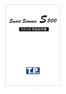 日産取扱説明書