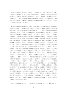 会長挨拶 - 全国ハイヤー・タクシー連合会