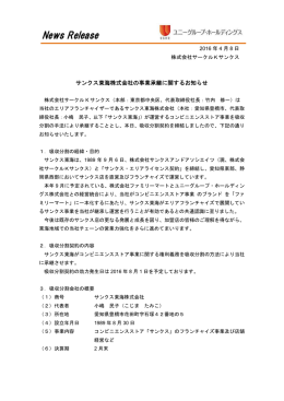 PDF/272kb - サークルKサンクス