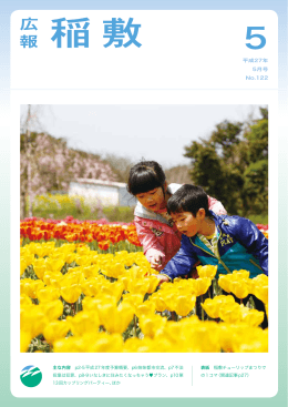 平成27年 5月号 No.122