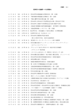 11 月 16 日 （金） 16 時 00 分 倶知安町医療協議会定期委員会（第一会館）