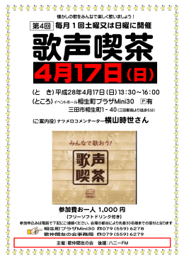 第4回「歌声喫茶」 - 相生町プラザ Mini30