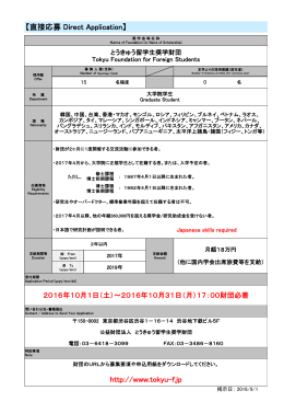 とうきゅう留学生奨学財団