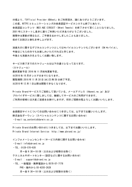 日頃より、「Official Provider @DAnet」をご利用頂き、誠にありがとう