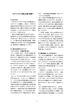 スロベニア印象記はこちらから