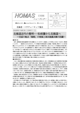 HOMASニューズレター52号,2007年12月1日発行（PDF）