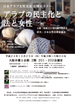 アラブの民主化と 法と女性