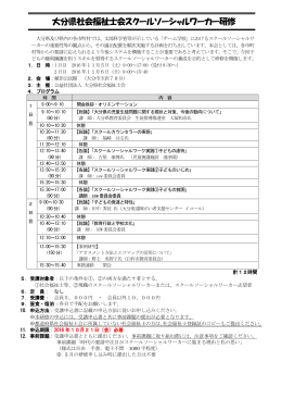開催要項・申込書 - 公益社団法人 大分県社会福祉士会