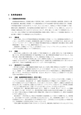 3 各事務室報告 - 明治大学図書館