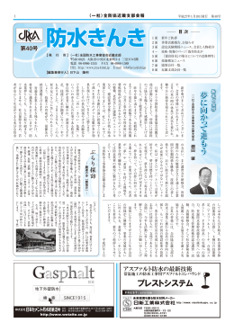 PDFファイル - 一般社団法人 全国防水工事業協会＜近畿支部