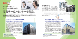 関東サービスセンターを開設。